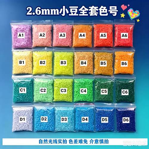 拼豆10克1000颗粒补充包2.6mm小豆融合豆黄豆豆MARD同色号高品质