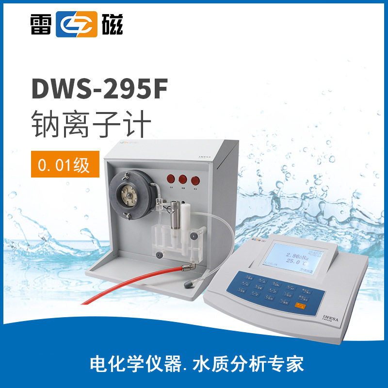 上海雷磁 DWS-295F 数显台式盐度计 精密钠离子浓度计