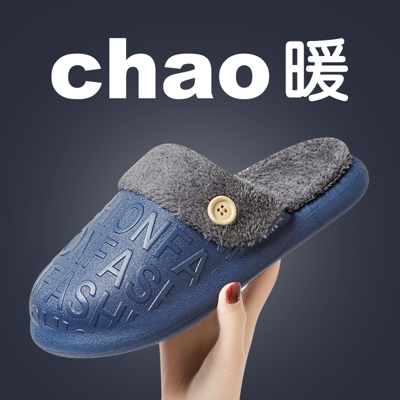 男女士防水防滑内胆可拆洗棉拖鞋