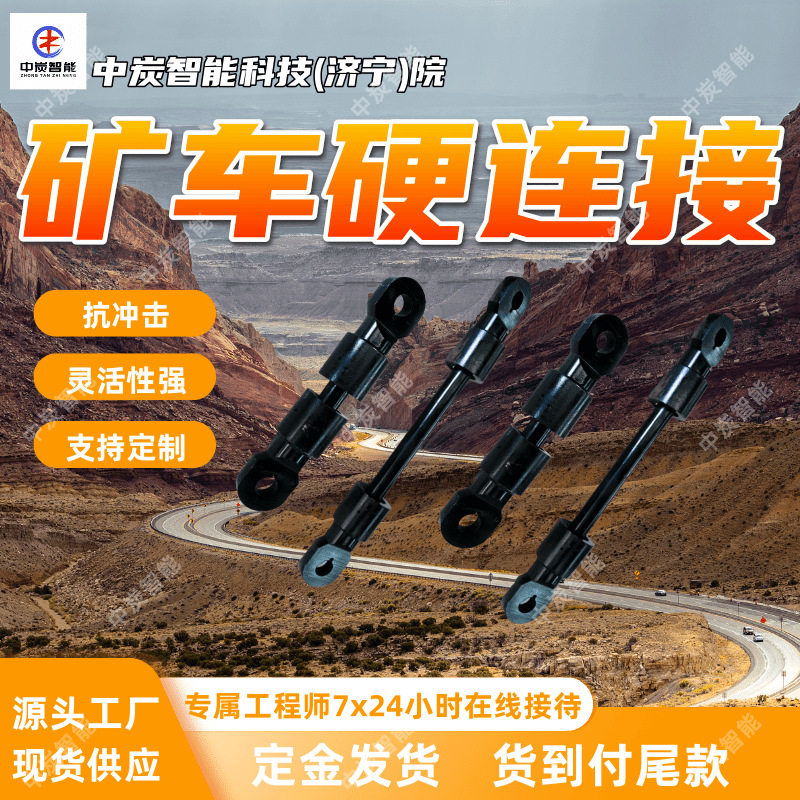 zcyz-80/1500三连件硬连接装置 运输煤炭矿车运输连接矿车硬连接