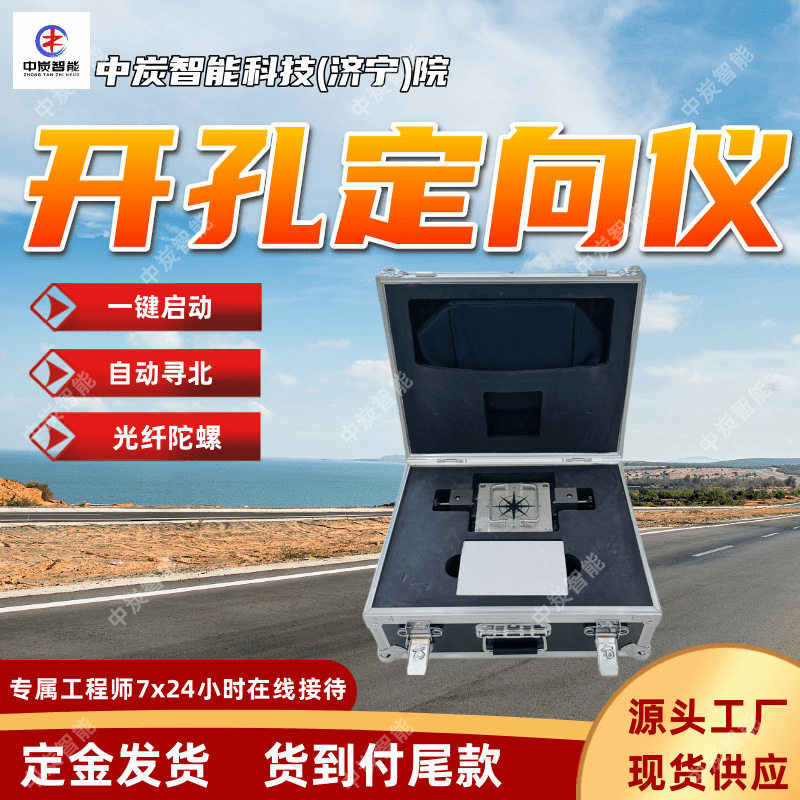 矿用本安型开孔定向仪 一键启动 YHD90/360矿用本安型开孔定向仪