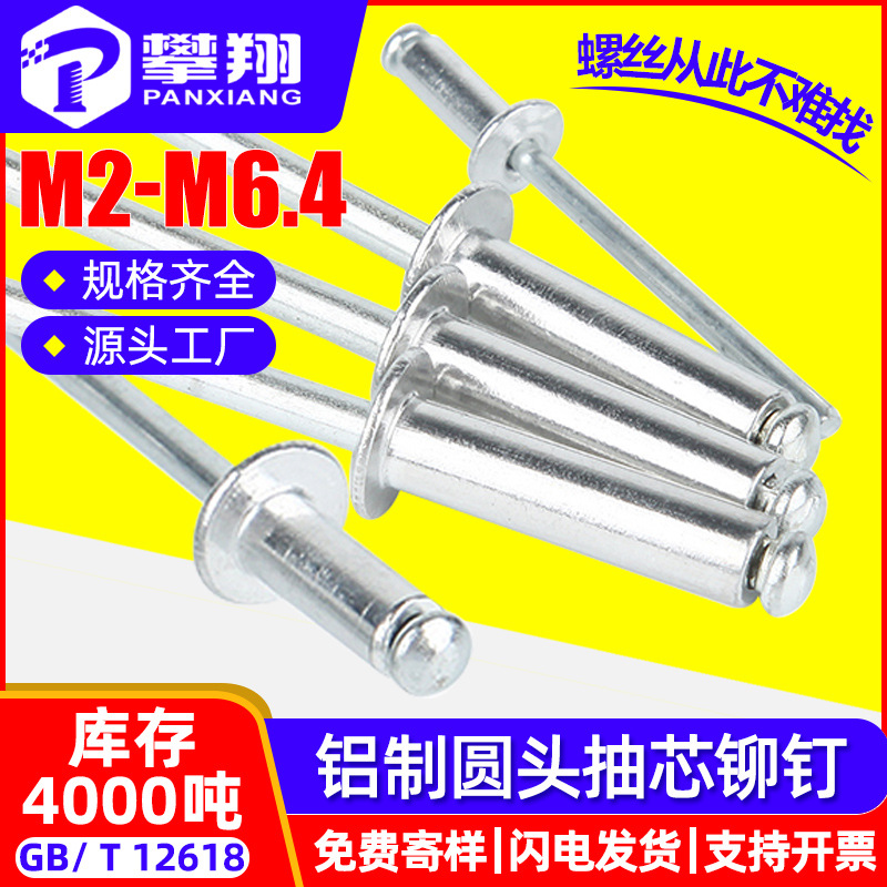 开口型铝铁圆头抽芯铆钉抽心铝拉铆钉小拉柳钉铝制拉钉M2M3M4M5M6