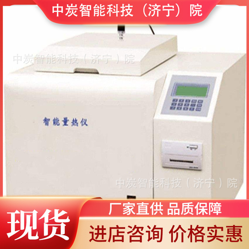 电力煤炭冶金石化测量全自动量热仪 ZDHW-9000SJ微机全自动量热仪