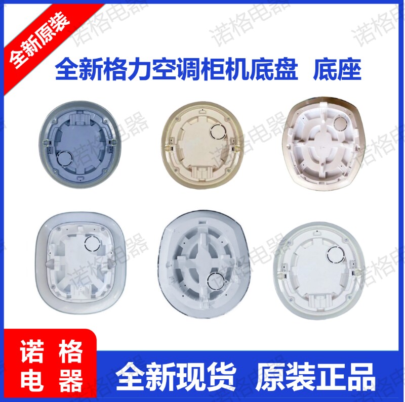 适用格力圆柱形空调云锦冷静王天丽等柜机底盘底座底壳圆形底盘