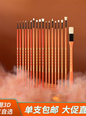 黄正极国潮3D版单支水粉笔画笔水粉笔勾线猪鬃尼龙狼毫美术生专用