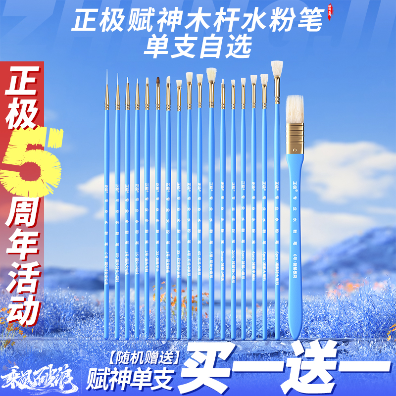 正极赋神木杆水粉笔单支自选