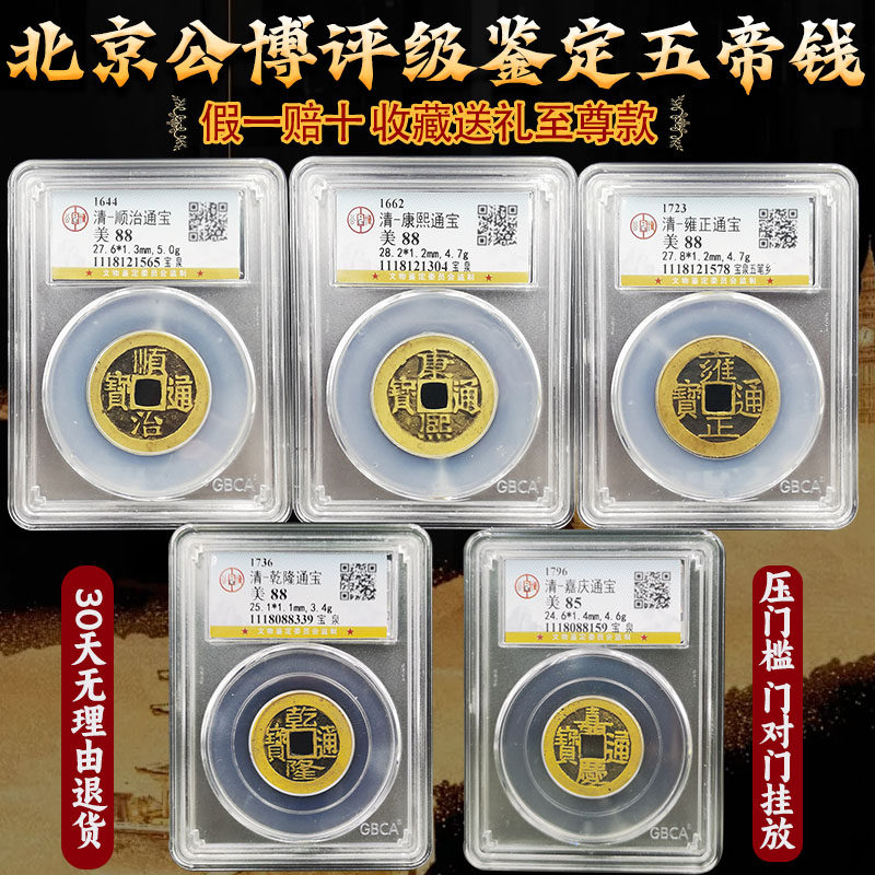 保真品五帝钱清代铜钱古币压门槛铜钱招财镇宅门对门挂件公博六帝