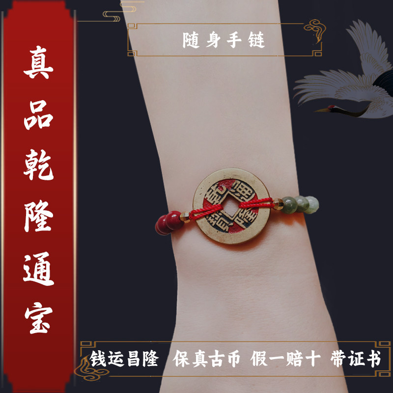 真品五帝钱手链脚链招财保平安铜钱红绳乾隆五帝钱男女本命年礼物