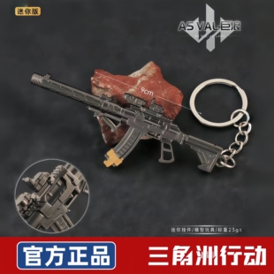 三角洲行动周边 VAL巨浪迷你钥匙扣金属悬赏令模型合金摆件玩具