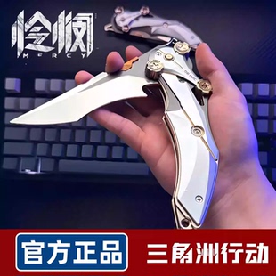 【正版】怜悯之刃爪刀三角洲行动周边近战影锋蝴蝶刀金属玩具合金