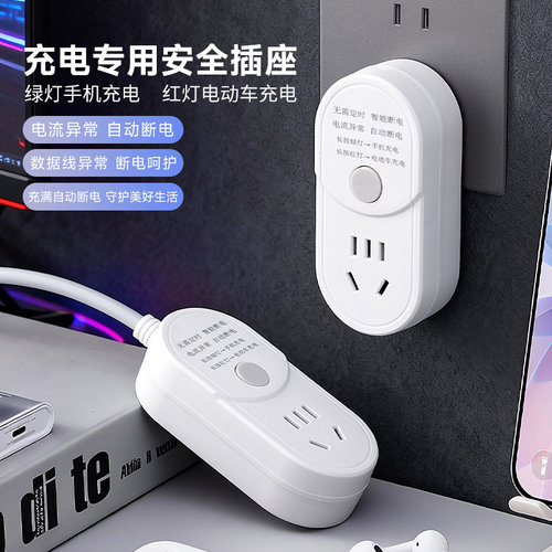 电瓶车充电保护器自动断电插座