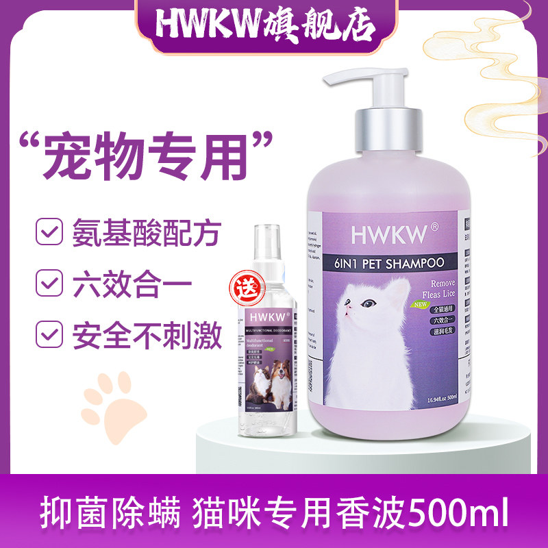 HWKW猫咪沐浴露猫咪洗澡专用抑菌成幼猫通用六效合一香波液,宠物/宠物食品及用品,猫香波浴液,淘宝优惠券,粉丝福利购,淘宝优惠卷