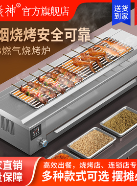 火焱神蓝天博科商用无烟烧烤炉燃气电烤肉串生蚝面筋室外摆摊PXB