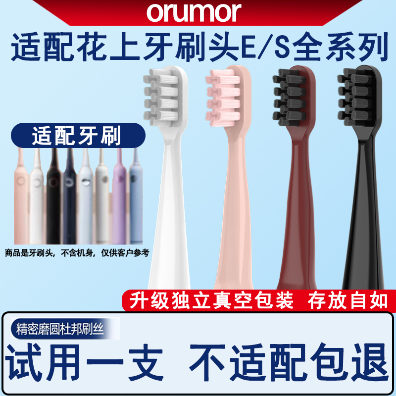 适配花上电动牙刷通用刷头替换