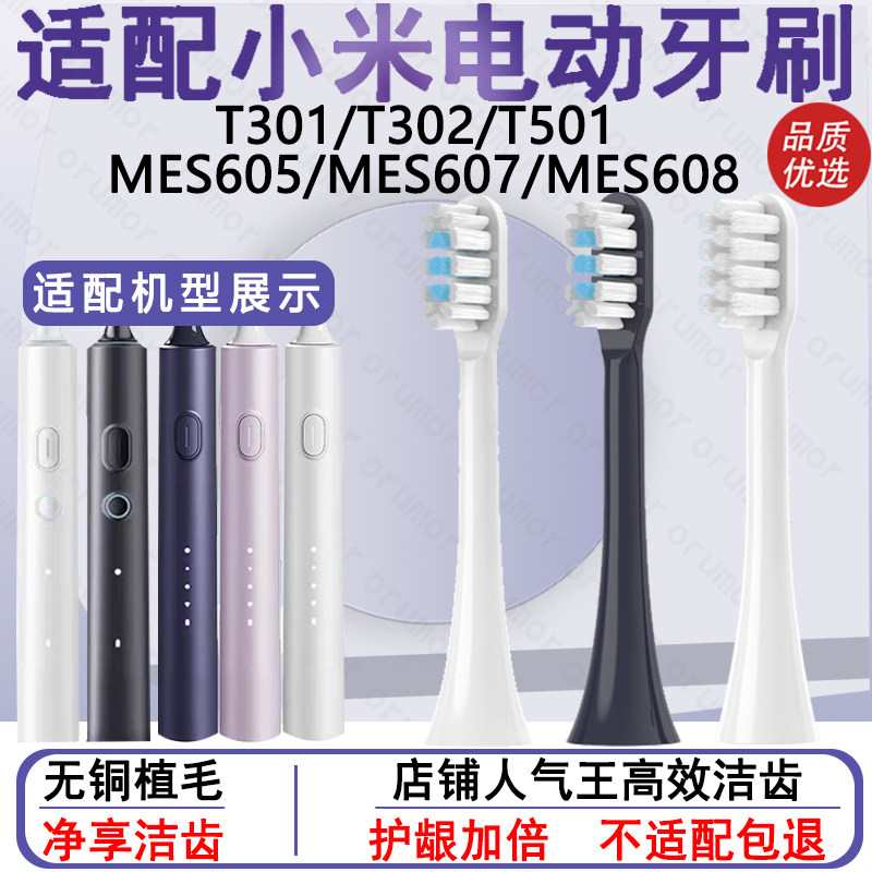 Orumor适配小米家电动牙刷头T301/T302/T501/MES605/607/608替换,美容美体仪器,牙刷头,淘宝优惠券,粉丝福利购,淘宝优惠卷