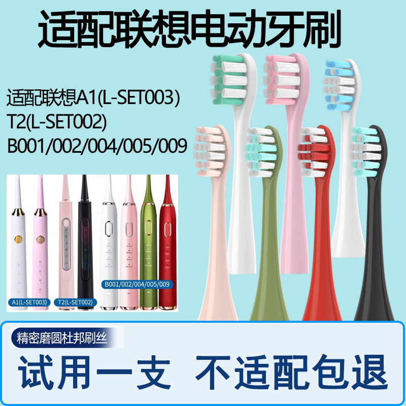 适配lenovo联想电动牙刷刷头替换