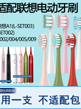 Orumor适用lenovo联想电动牙刷头A1/A2/B002/4/5/6/9/T2/SET003替
