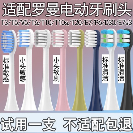 Orumor适配罗曼电动牙刷头替换通用软毛t3/t10/d30/a7/v5/p6/sn02