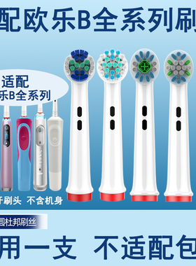 欧默尔适配OralB欧乐B电动牙刷头替换通用刷头d12p2000p4000d100K