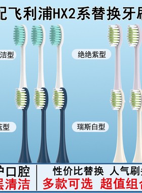 Orumor适配飞利浦电动牙刷头替换hx2471/247c/2461/246pL通用刷头