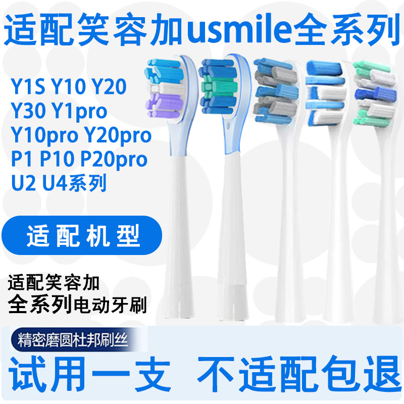 Orumor适配usmile笑容加电动牙刷替换头p10p20proy20y30Y30S呵护