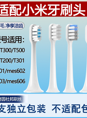 适配小米米家电动牙刷刷头替换头通用头声波扫振软毛T100T300T500