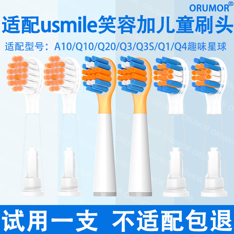 Orumor适配usmile笑容加儿童电动牙刷替换头呵护护龈软毛Q20A10Q3,美容美体仪器,牙刷头,淘宝优惠券,粉丝福利购,淘宝优惠卷