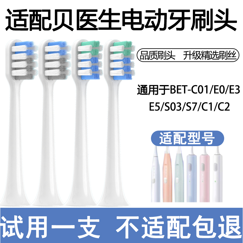 适配贝医生声波电动牙刷头替换头