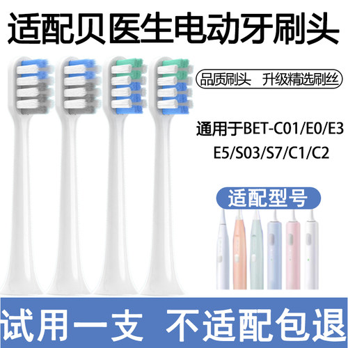 适配贝医生声波电动牙刷头替换头