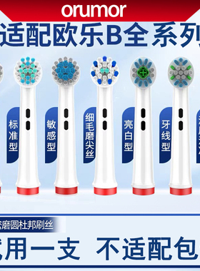 适配博朗OralB欧乐b电动牙刷头替换头D100p2000p4000pro3通用刷头