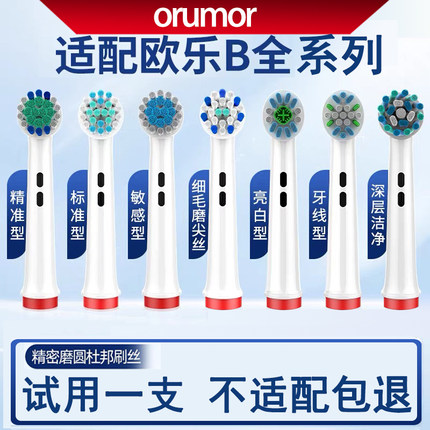 适配博朗OralB欧乐b电动牙刷头替换头D100p2000p4000pro3通用刷头