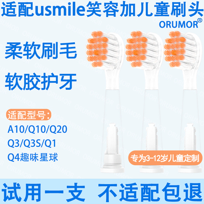 适配笑容加儿童电动牙刷替换头