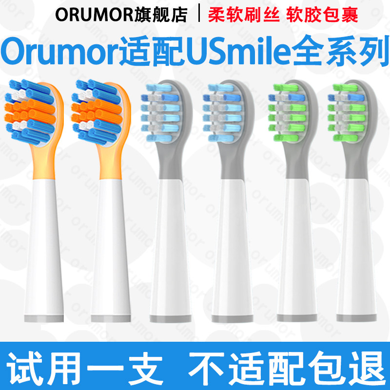 Orumor适配usmile笑容加儿童Q20A10电动牙刷替换头Q3护龈软毛呵护