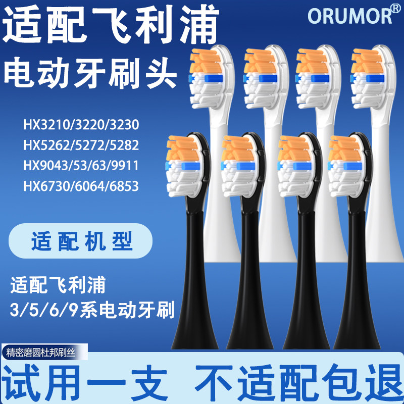 Orumor适配飞利浦电动牙刷头缓震清洁通替换头HX3230HX5171HX9013