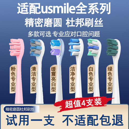 适配笑容加usmile电动牙刷刷头