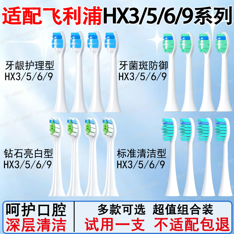 适配飞利浦电动牙刷替换牙刷头