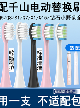 Orumor适配千山/西马龙电动牙刷头替换软毛Q5/Q8/COMBO/Q15替换头