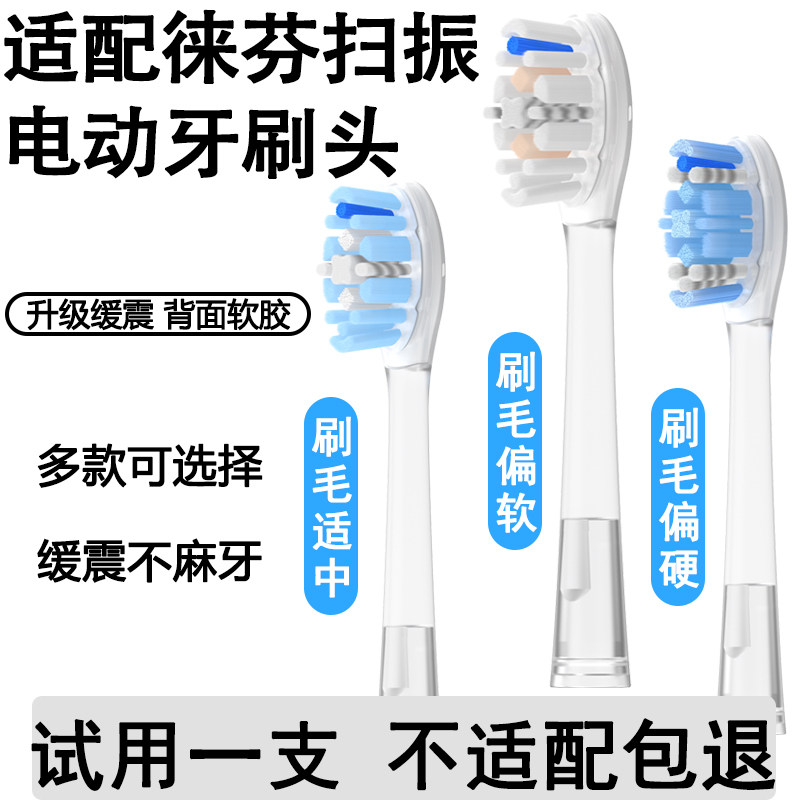 适配徕芬电动牙刷头替换头