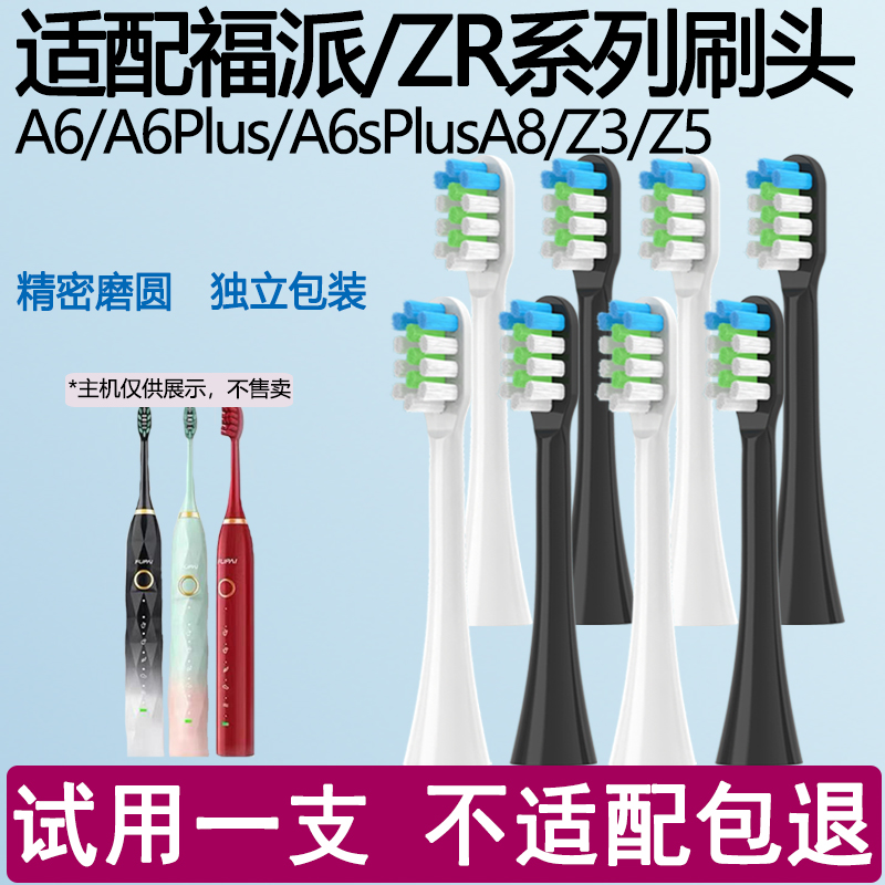 适配配福派电动牙刷替换刷头软毛