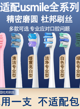 适配笑容加usmile电动牙刷刷头替换头y1sy10y20p10p20pro儿童通用