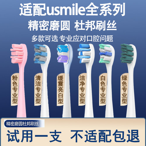 适配usmile电动牙刷头替换头通用