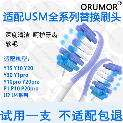 适配笑容加usmile电动牙刷头平替
