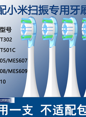 Orumor适配小米扫振pro电动牙刷头替换头t301/302/mes608/609/610
