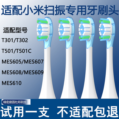 适配小米扫振pro电动牙刷头替换