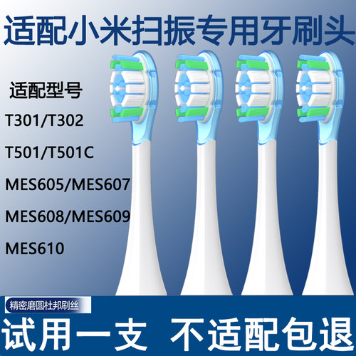 适配小米扫振pro电动牙刷头替换
