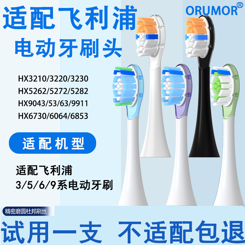 Orumor适配飞利浦电动牙刷头HX3210/5262/9911缓震清洁护龈替换头,美容美体仪器,牙刷头,淘宝优惠券,粉丝福利购,淘宝优惠卷