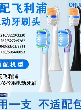 Orumor适配飞利浦电动牙刷头HX3210/5262/9911缓震清洁护龈替换头