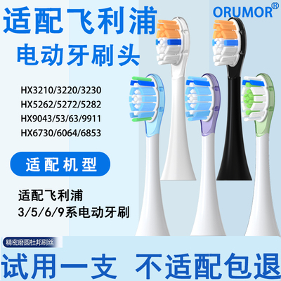 适配飞利浦电动牙刷头通用替换头