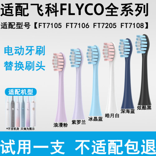 适配飞科电动牙刷头替换头软毛