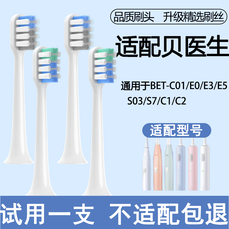适配贝医生声波电动牙刷头替换头